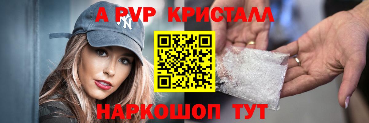 APVP Crystall  Вход с VPN  APVP СК КРИС  Alpha-PVP VHQ  А ПВП  Лениногорск 