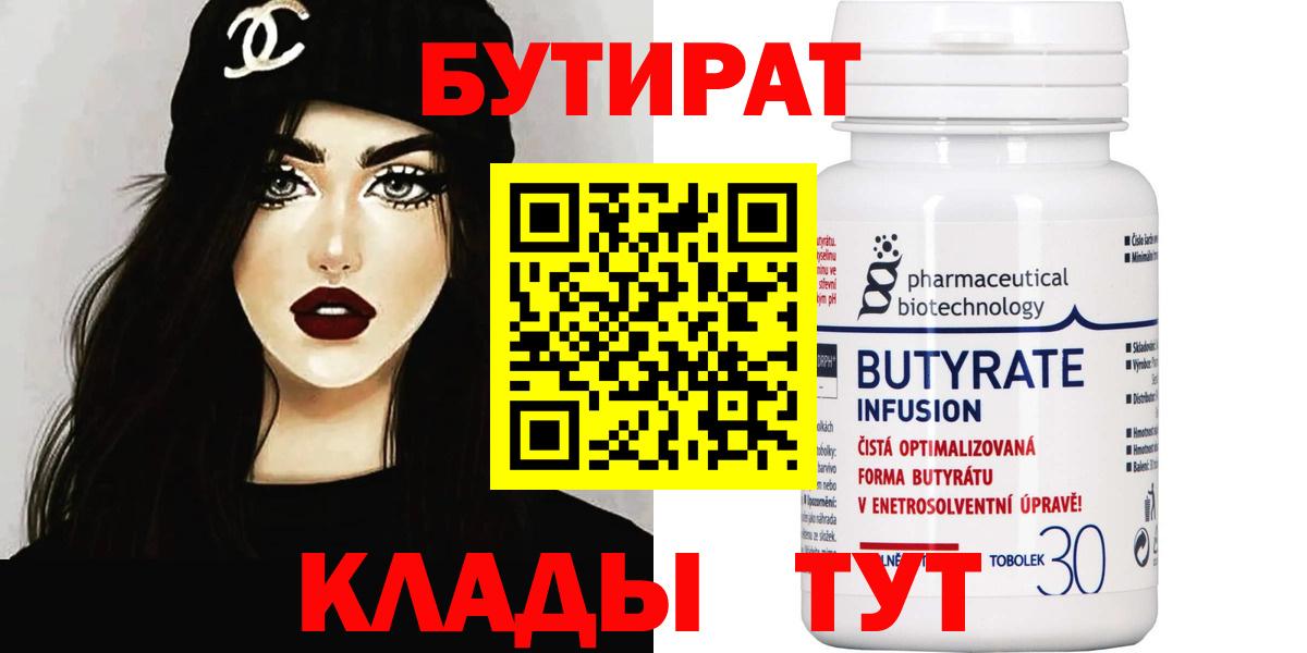 БУТИРАТ оксибутират Лениногорск