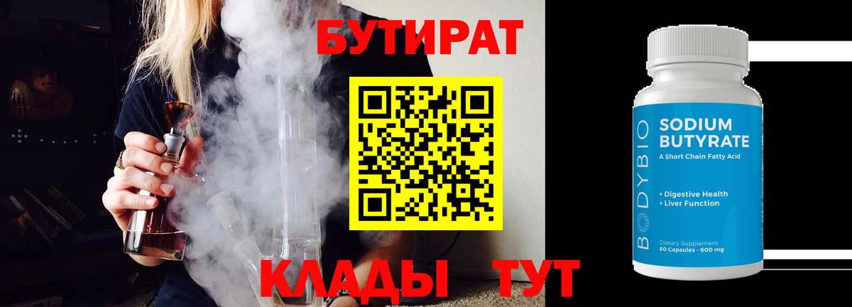 Лениногорск  Бутират оксибутират  БУТИРАТ  Вход с VPN 