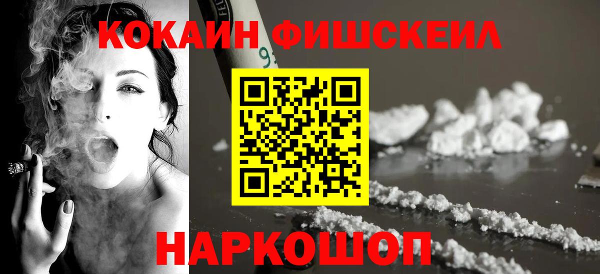 Cocaine Fish Scale Лениногорск