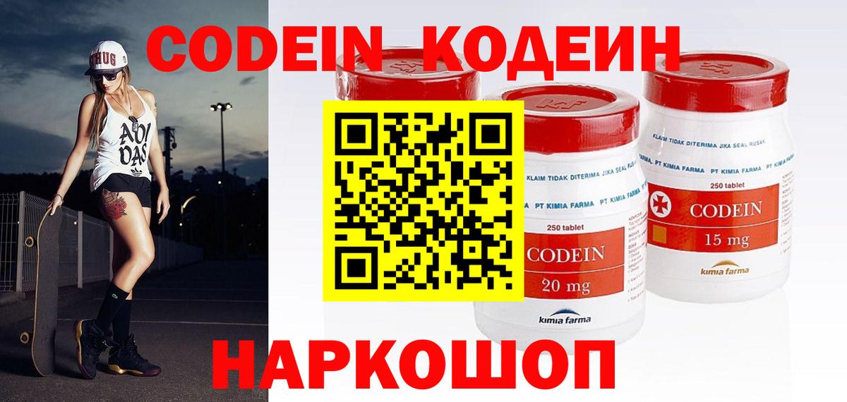 Codein Purple Drank Лениногорск