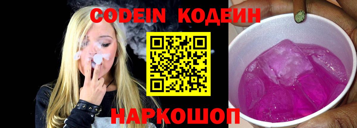 Лениногорск  Кодеиновый сироп Lean напиток Lean (лин)  Вход с VPN  Кодеин Purple Drank 
