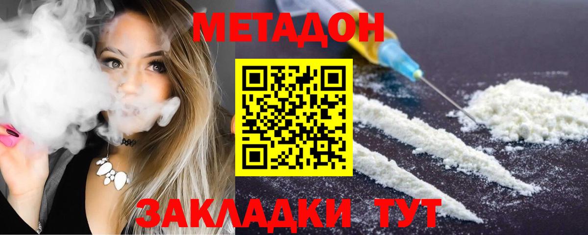 Метадон мёд Лениногорск
