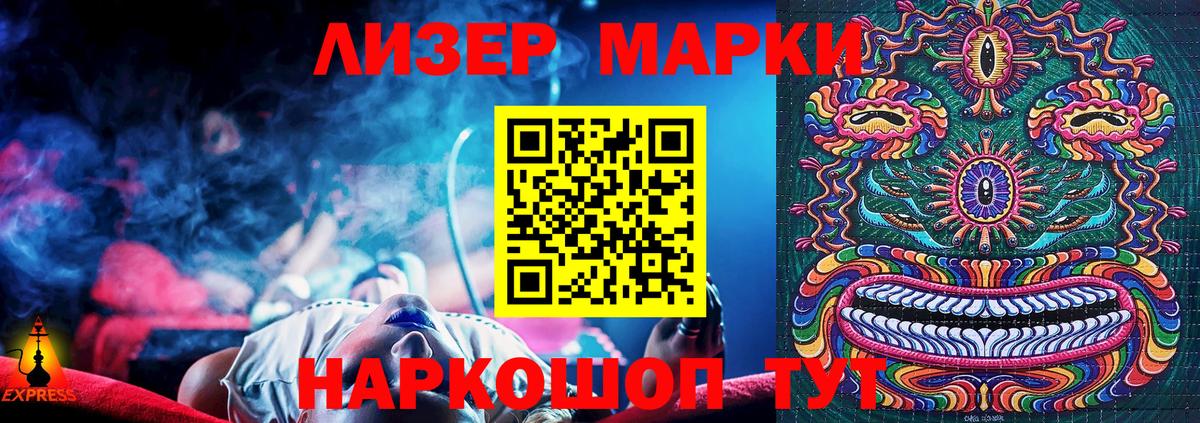 Марки N-bome 1,8мг Лениногорск