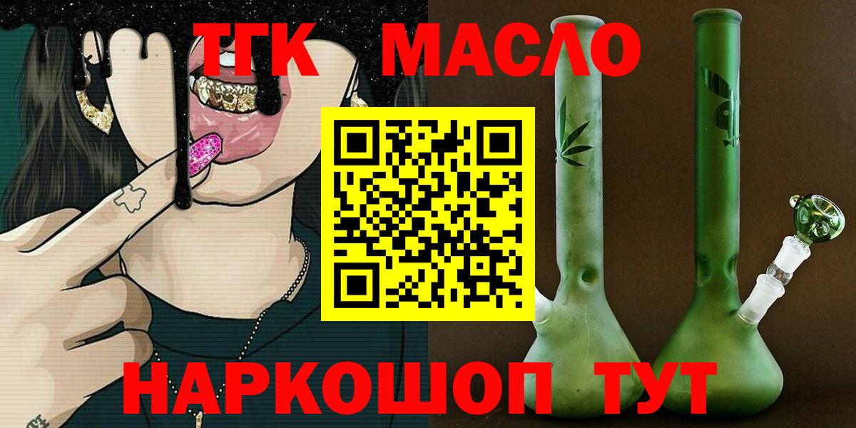 Дистиллят ТГК гашишное масло  Дистиллят ТГК гашишное масло  Вход с VPN  купить наркотики цена  Лениногорск 